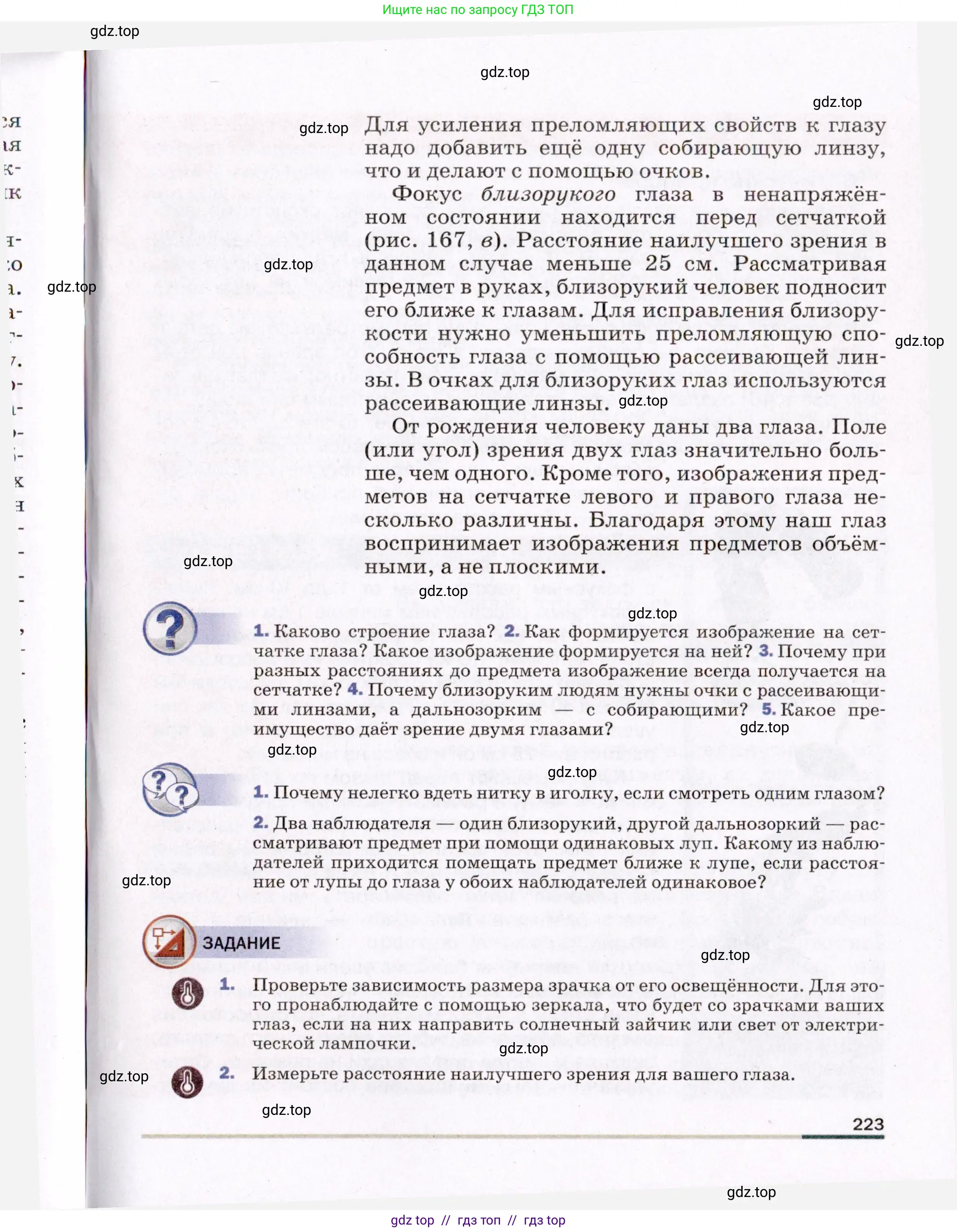Физика, 8 класс Учебник, авторы: Пёрышкин И М, Иванов Александр Иванович, издательство Просвещение, Москва, 2021 - 2022, белого цвета, страница 223