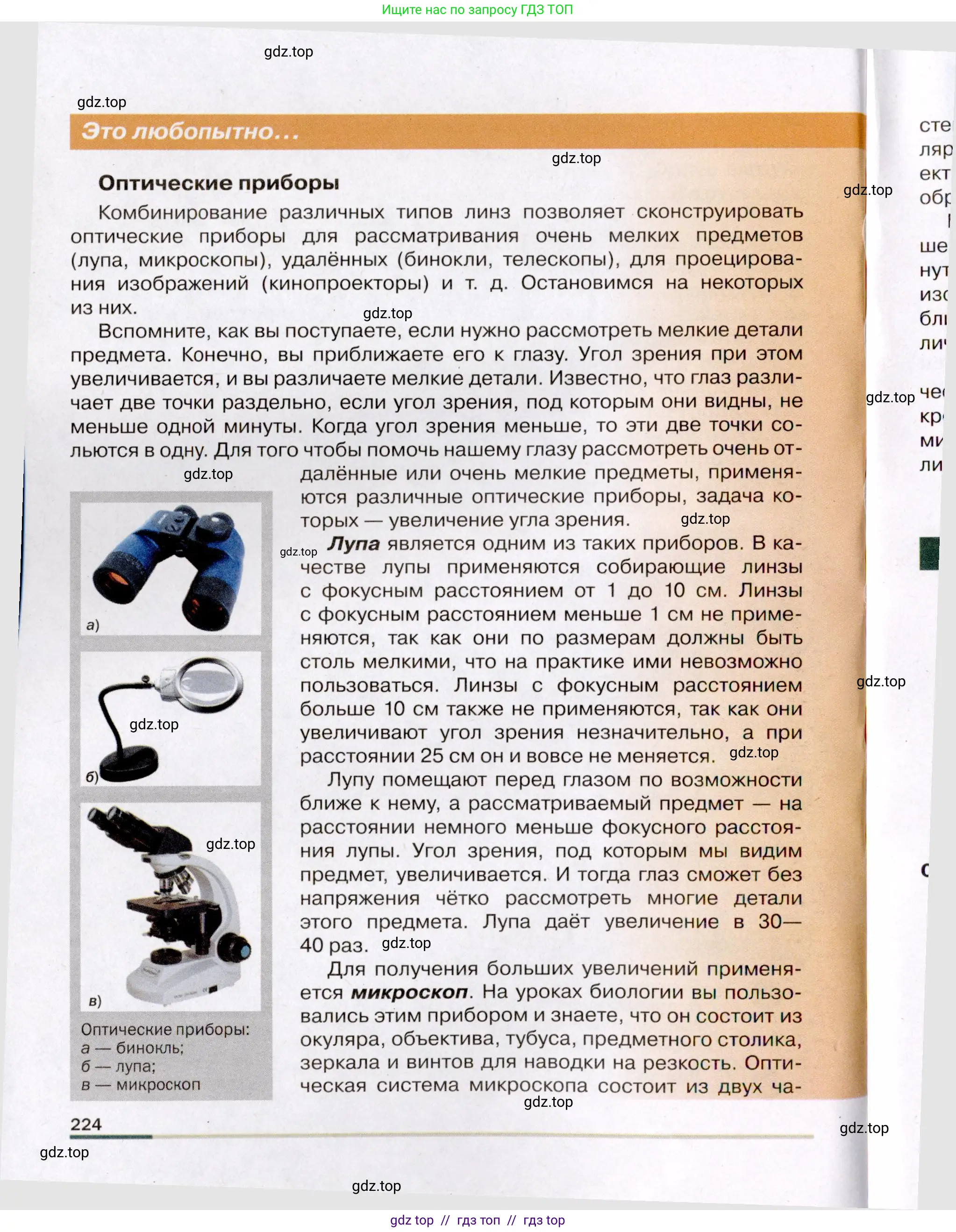 Физика, 8 класс Учебник, авторы: Пёрышкин И М, Иванов Александр Иванович, издательство Просвещение, Москва, 2021 - 2022, белого цвета, страница 224