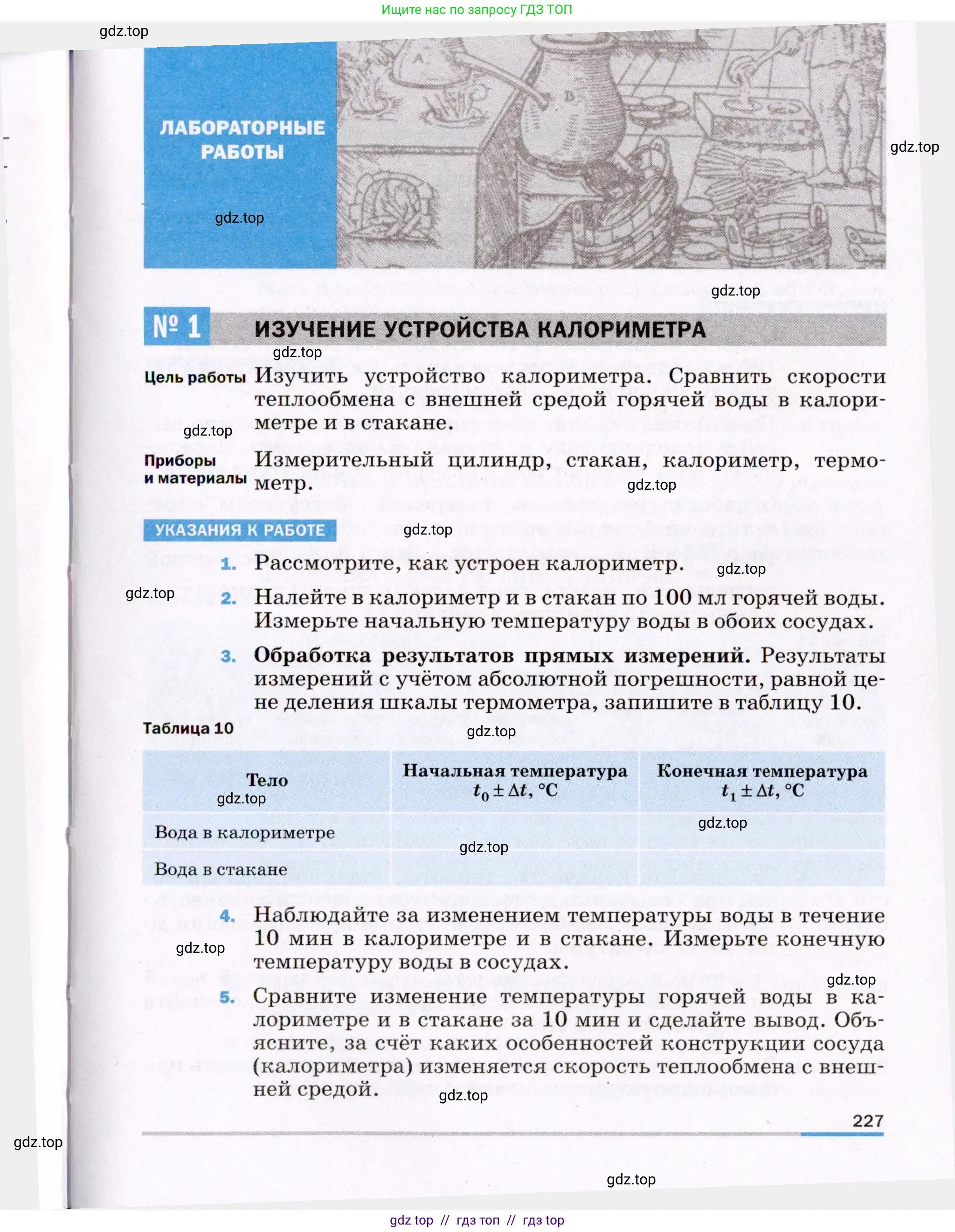 Физика, 8 класс Учебник, авторы: Пёрышкин И М, Иванов Александр Иванович, издательство Просвещение, Москва, 2021 - 2022, белого цвета, страница 227