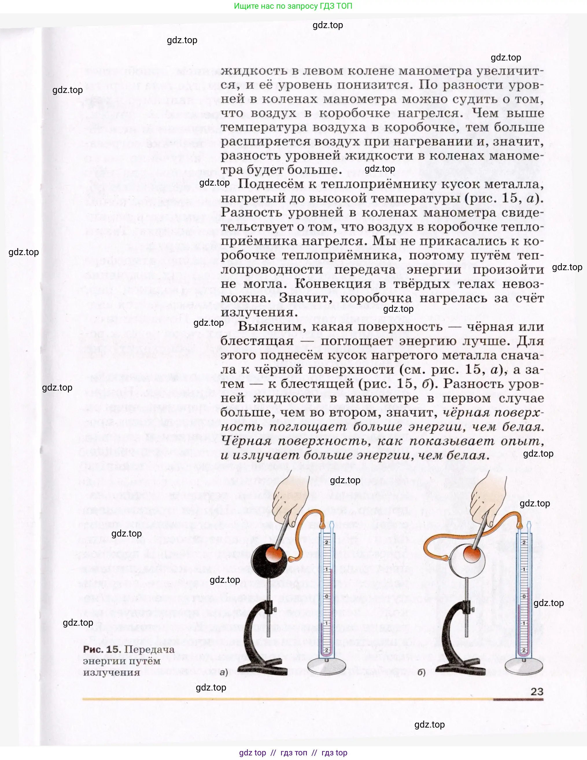 Физика, 8 класс Учебник, авторы: Пёрышкин И М, Иванов Александр Иванович, издательство Просвещение, Москва, 2021 - 2022, белого цвета, страница 23