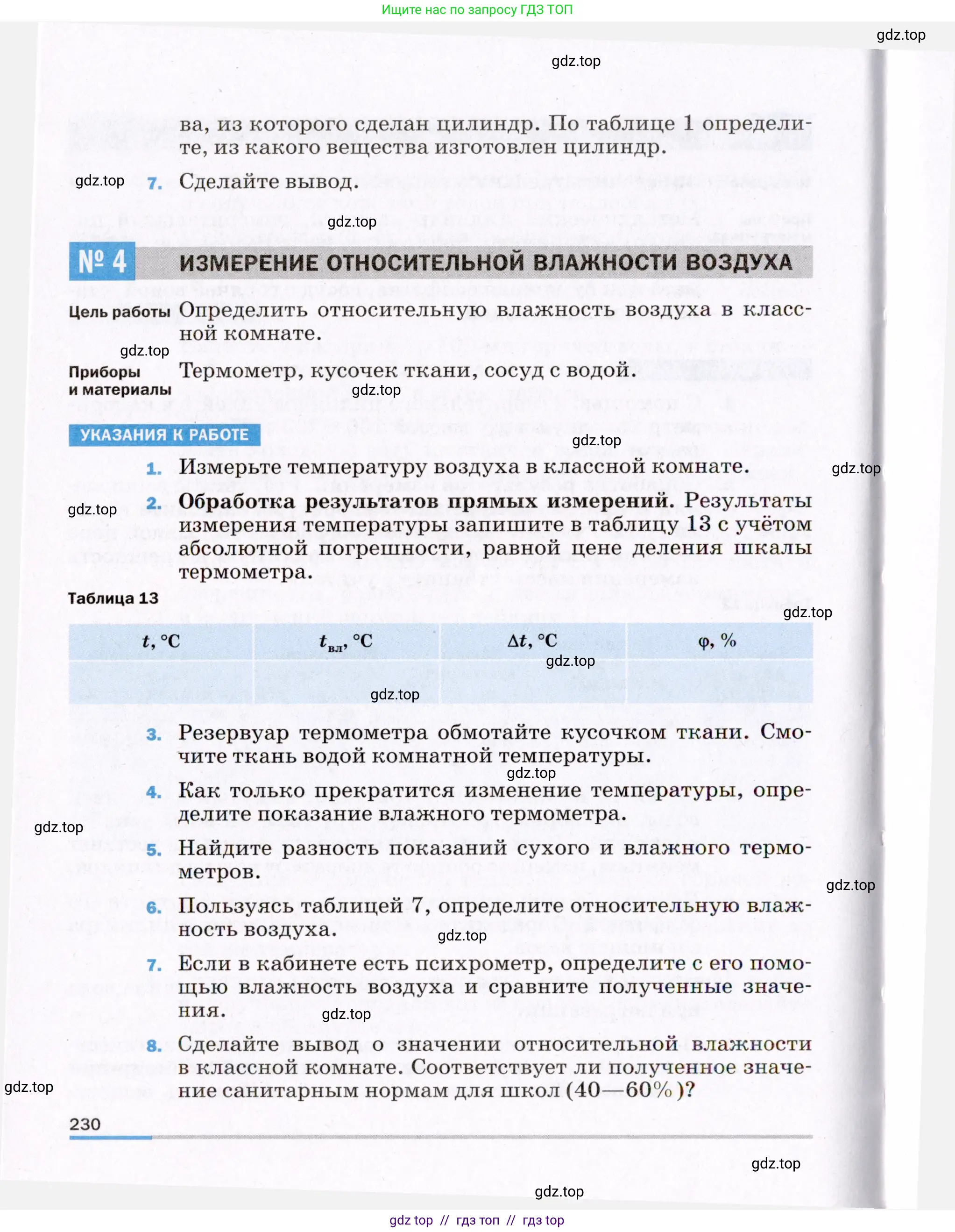 Физика, 8 класс Учебник, авторы: Пёрышкин И М, Иванов Александр Иванович, издательство Просвещение, Москва, 2021 - 2022, белого цвета, страница 230
