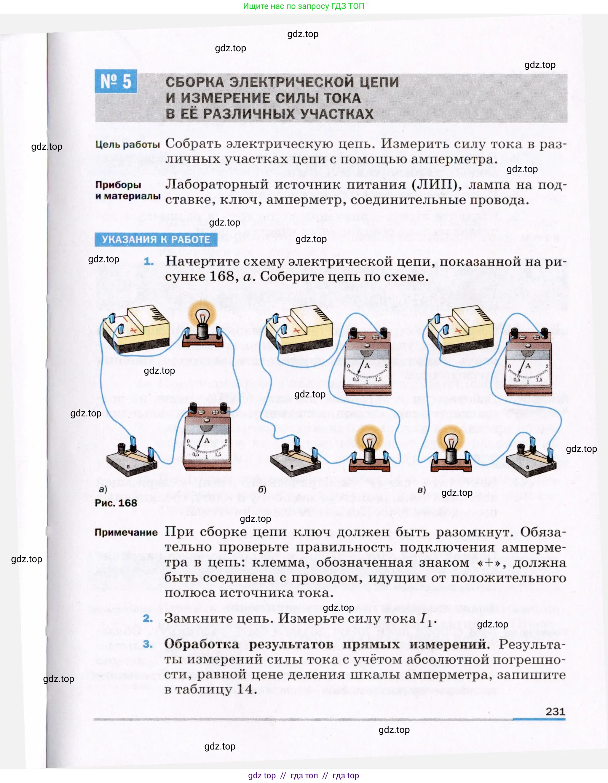 Физика, 8 класс Учебник, авторы: Пёрышкин И М, Иванов Александр Иванович, издательство Просвещение, Москва, 2021 - 2022, белого цвета, страница 231