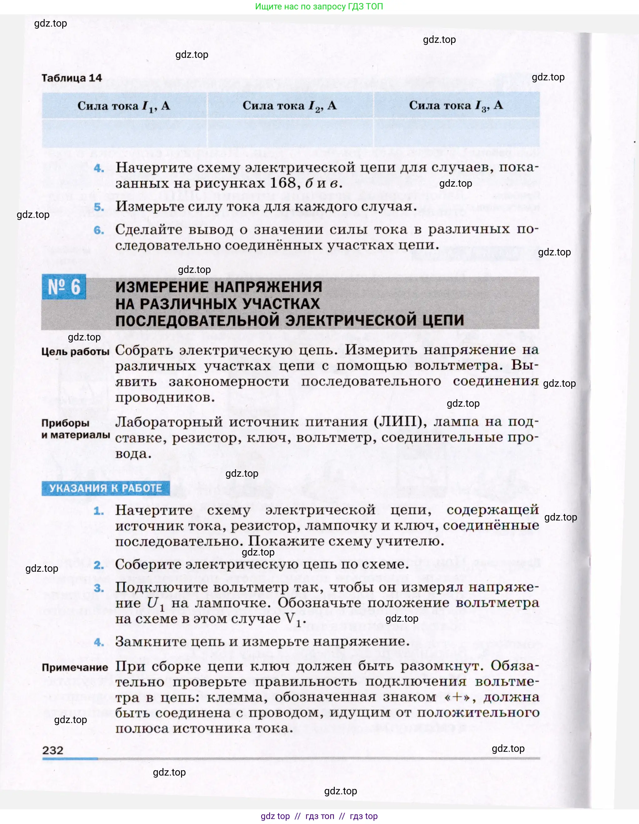 Физика, 8 класс Учебник, авторы: Пёрышкин И М, Иванов Александр Иванович, издательство Просвещение, Москва, 2021 - 2022, белого цвета, страница 232