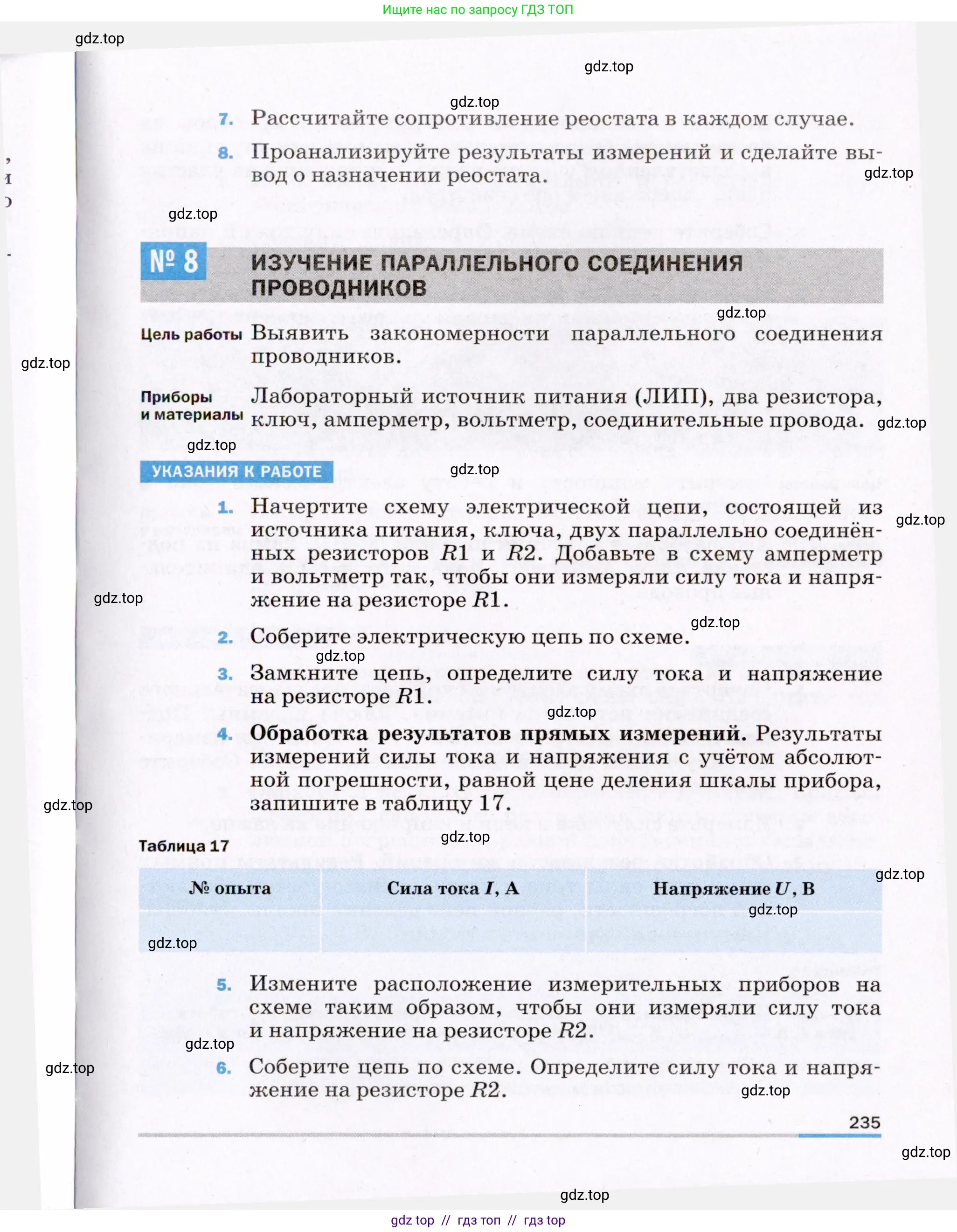 Физика, 8 класс Учебник, авторы: Пёрышкин И М, Иванов Александр Иванович, издательство Просвещение, Москва, 2021 - 2022, белого цвета, страница 235
