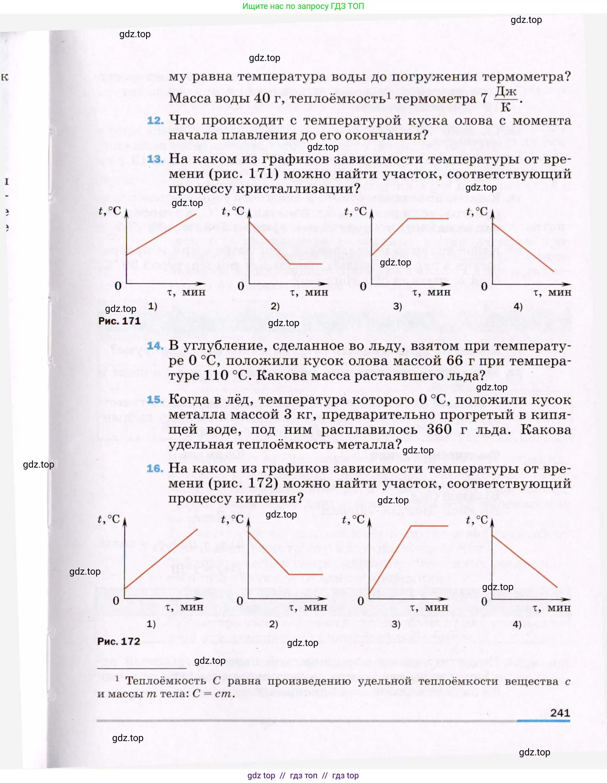 Физика, 8 класс Учебник, авторы: Пёрышкин И М, Иванов Александр Иванович, издательство Просвещение, Москва, 2021 - 2022, белого цвета, страница 241