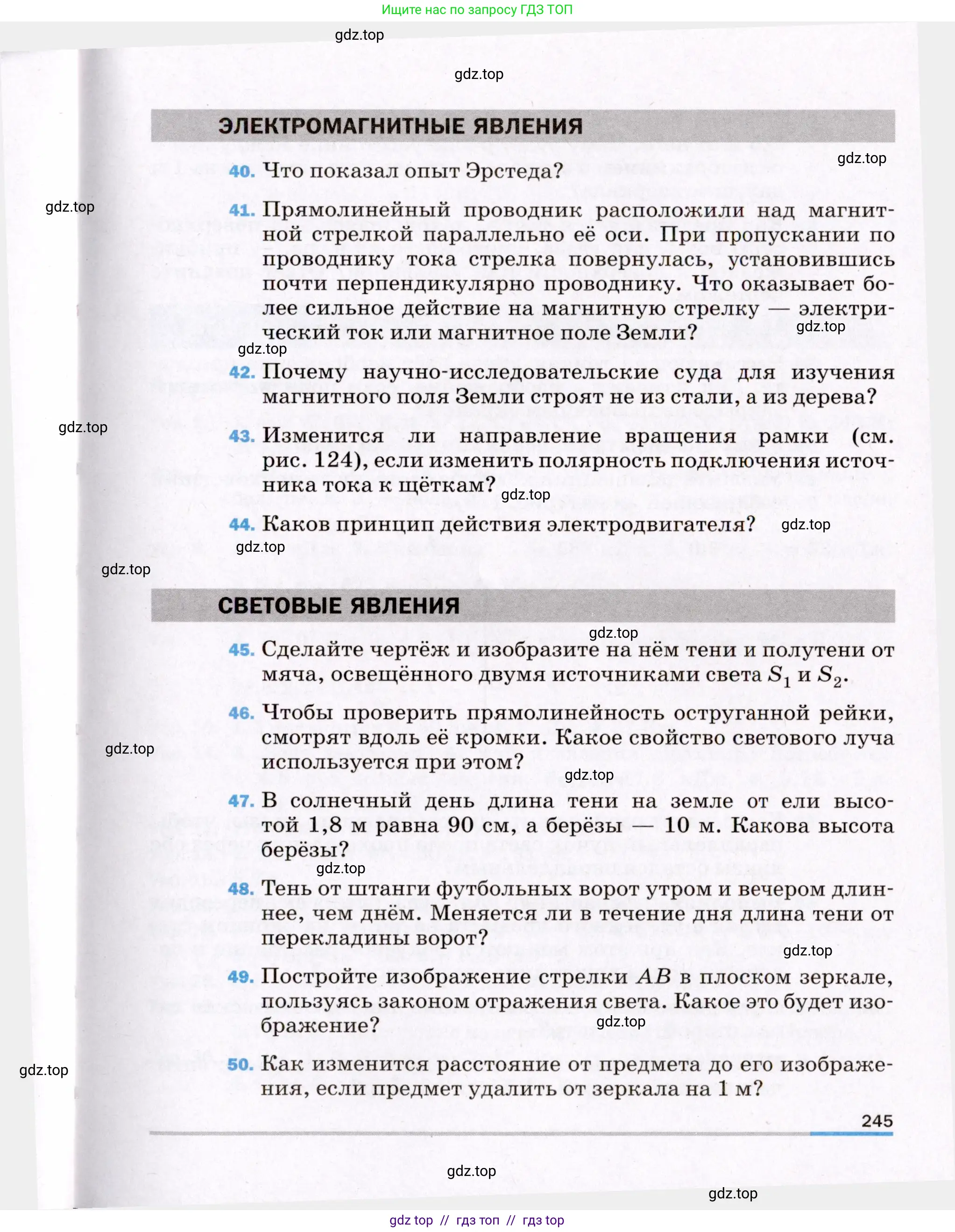 Физика, 8 класс Учебник, авторы: Пёрышкин И М, Иванов Александр Иванович, издательство Просвещение, Москва, 2021 - 2022, белого цвета, страница 245