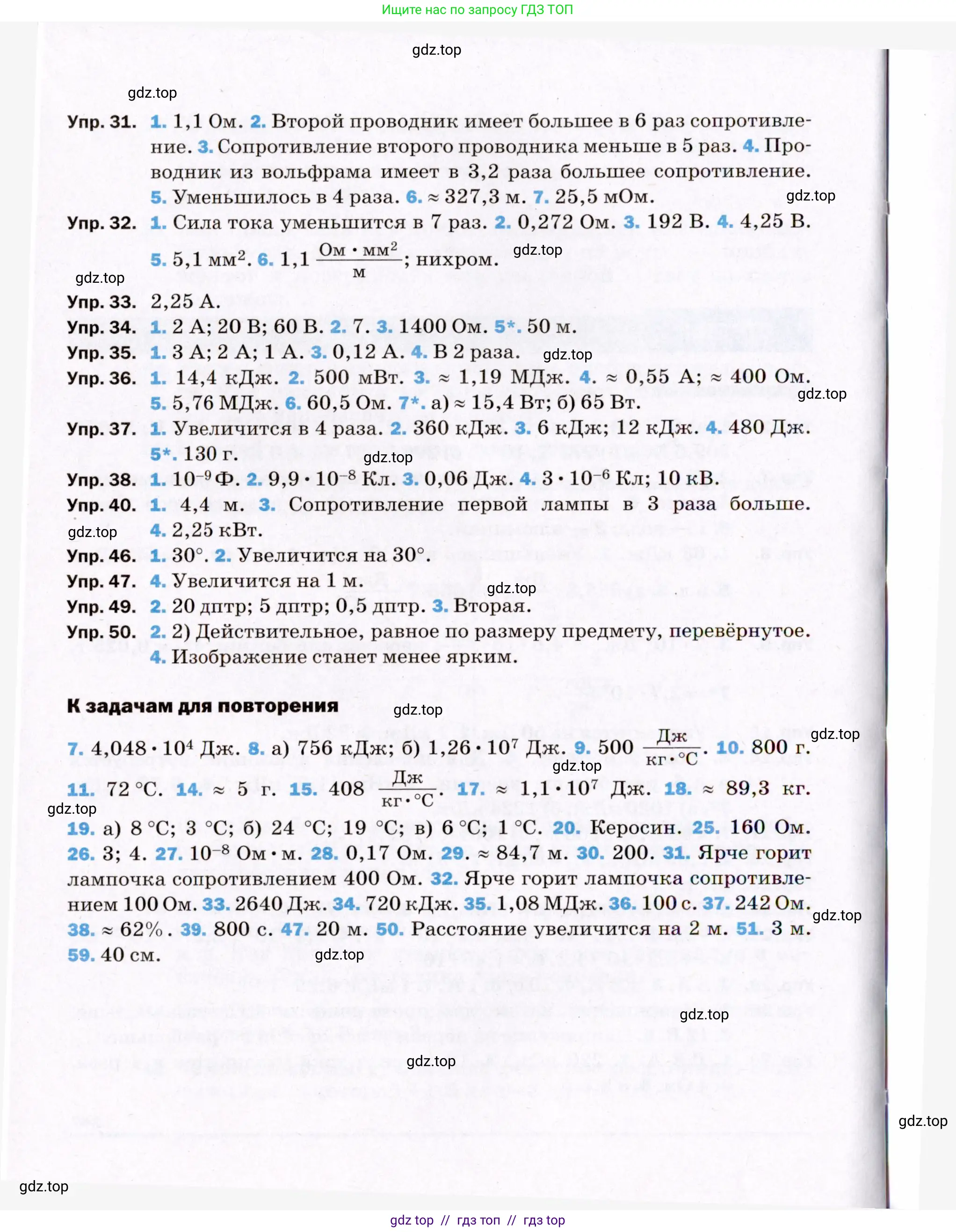 Физика, 8 класс Учебник, авторы: Пёрышкин И М, Иванов Александр Иванович, издательство Просвещение, Москва, 2021 - 2022, белого цвета, страница 248