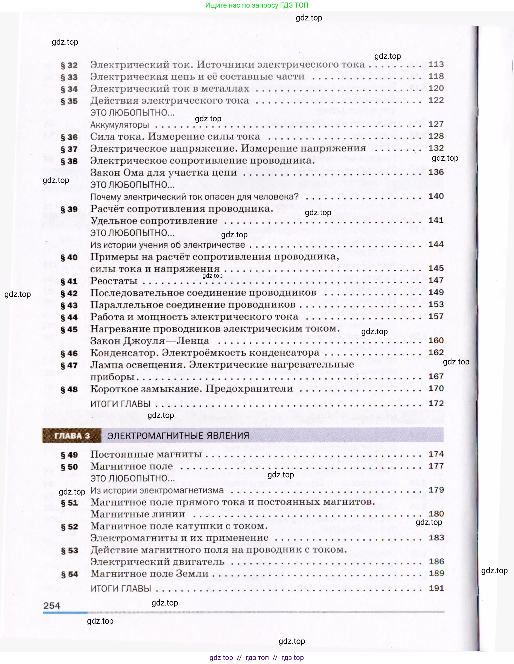 Физика, 8 класс Учебник, авторы: Пёрышкин И М, Иванов Александр Иванович, издательство Просвещение, Москва, 2021 - 2022, белого цвета, страница 254