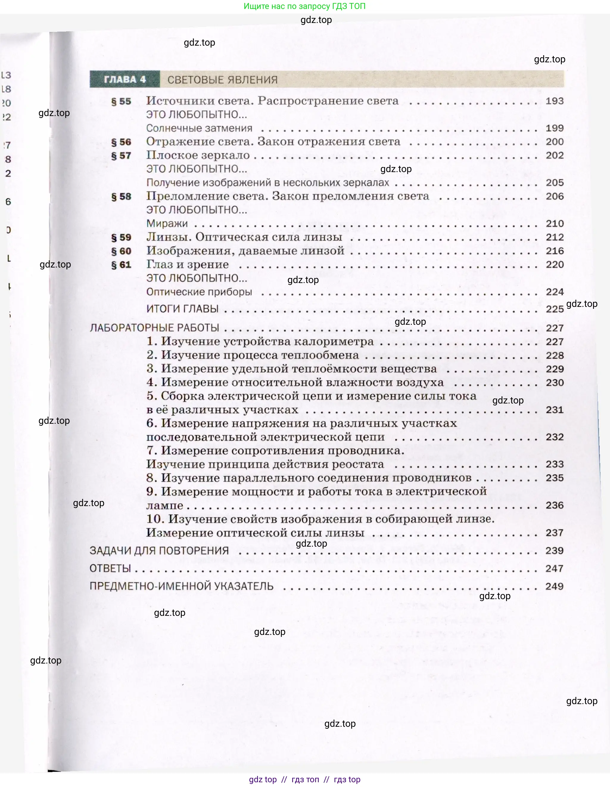 Физика, 8 класс Учебник, авторы: Пёрышкин И М, Иванов Александр Иванович, издательство Просвещение, Москва, 2021 - 2022, белого цвета, страница 255