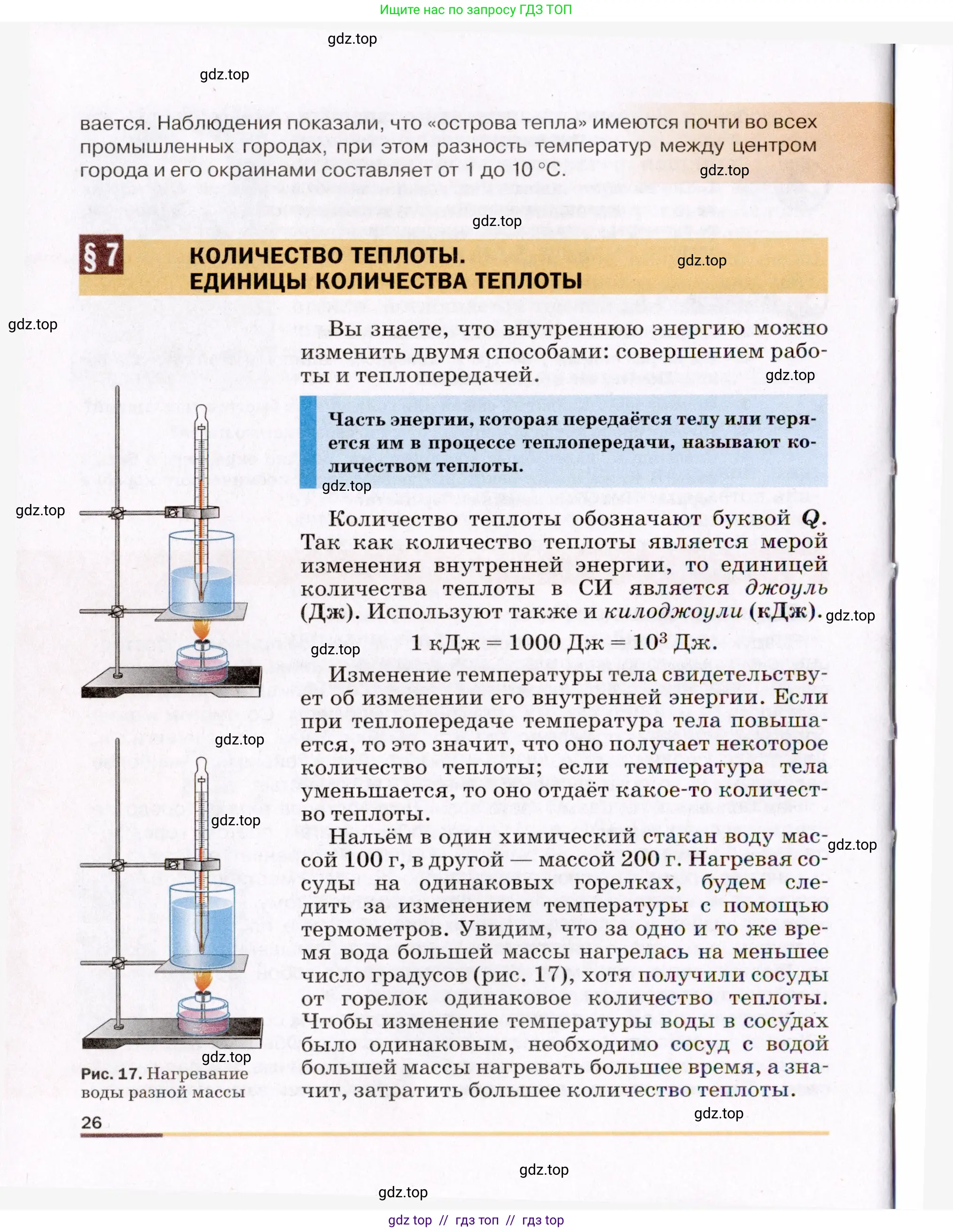Физика, 8 класс Учебник, авторы: Пёрышкин И М, Иванов Александр Иванович, издательство Просвещение, Москва, 2021 - 2022, белого цвета, страница 26