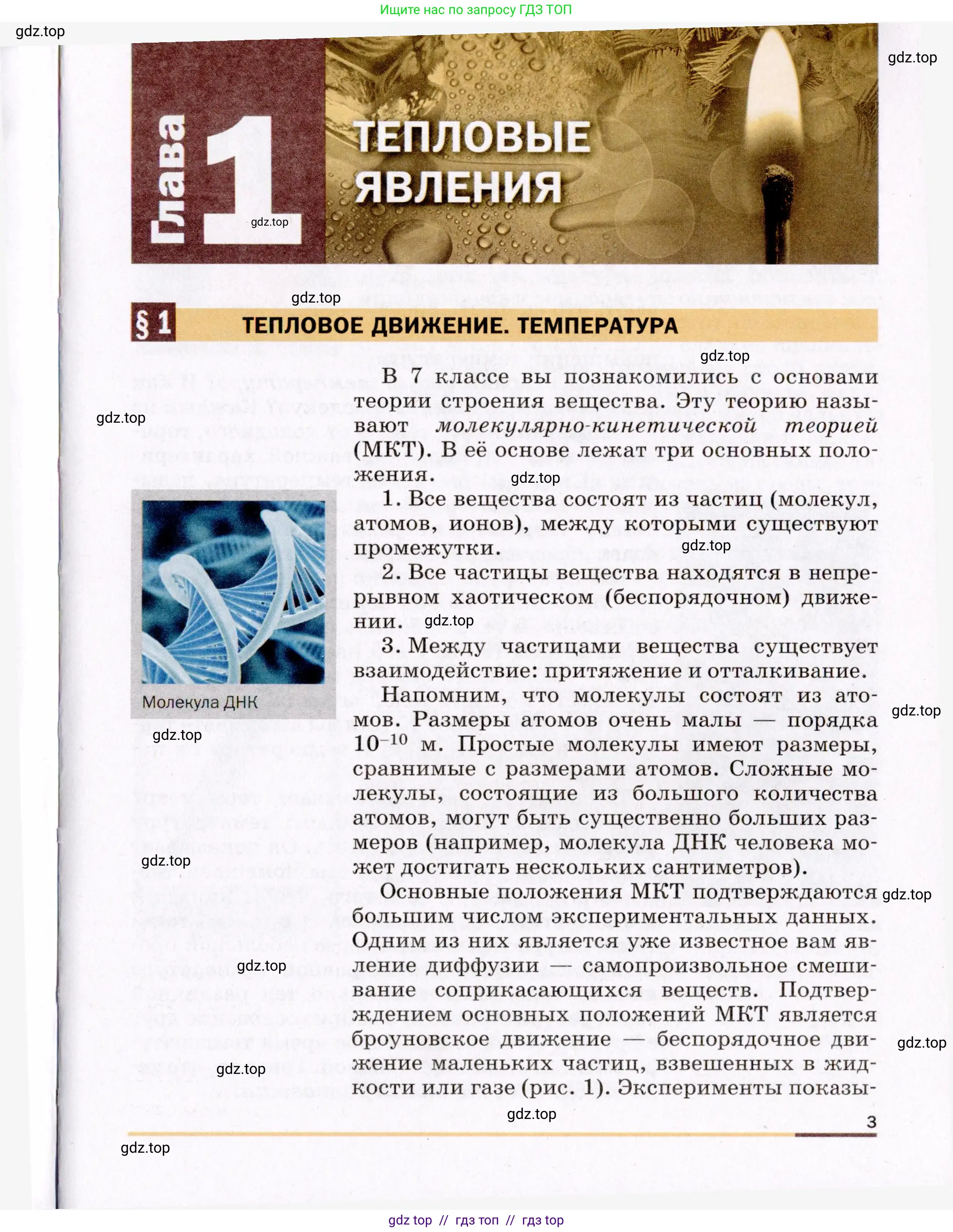 Физика, 8 класс Учебник, авторы: Пёрышкин И М, Иванов Александр Иванович, издательство Просвещение, Москва, 2021 - 2022, белого цвета, страница 3