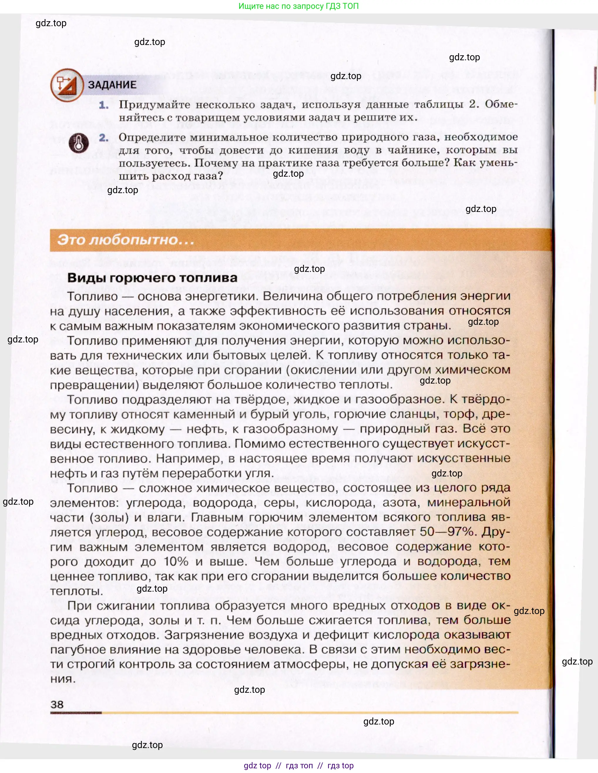 Физика, 8 класс Учебник, авторы: Пёрышкин И М, Иванов Александр Иванович, издательство Просвещение, Москва, 2021 - 2022, белого цвета, страница 38