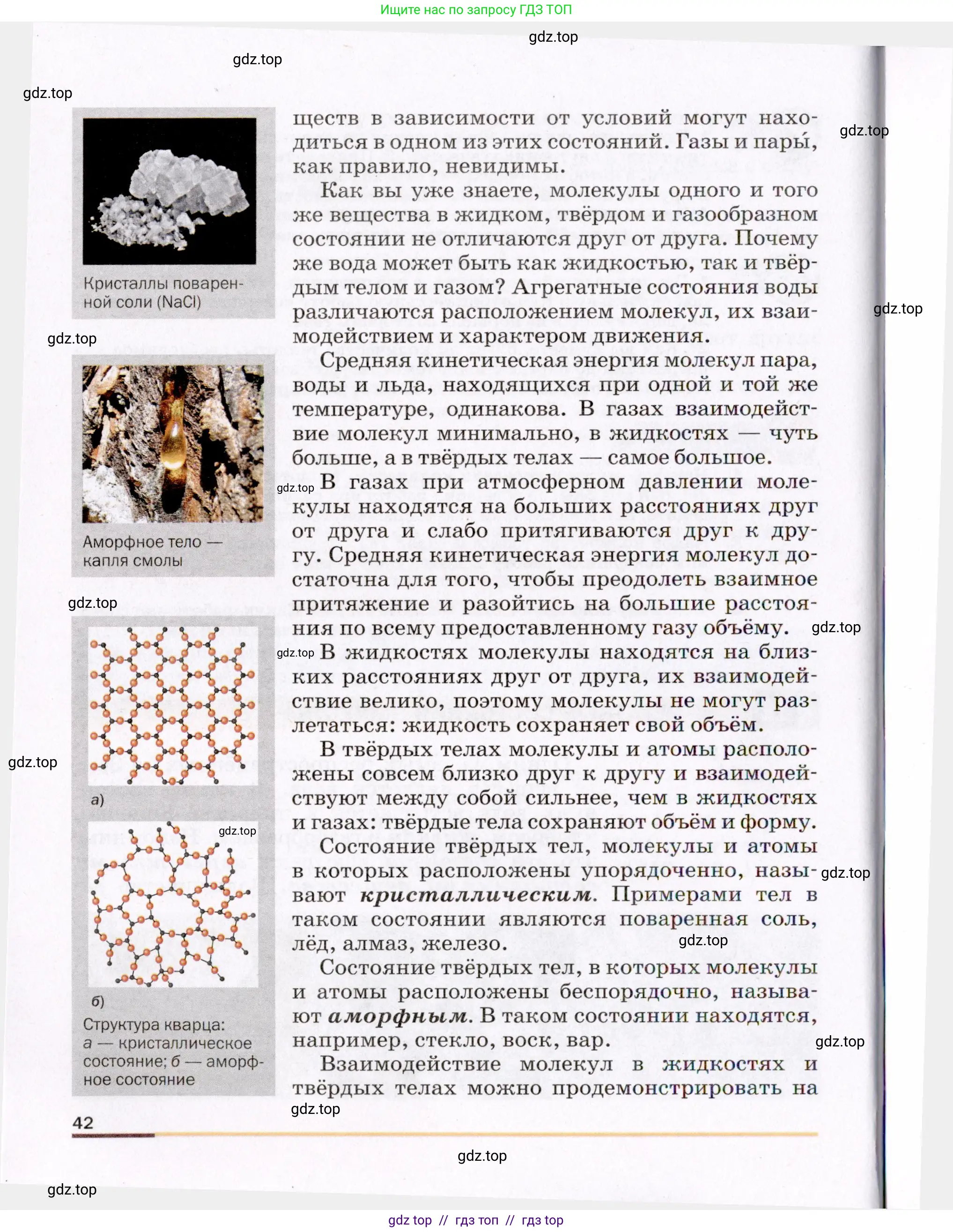 Физика, 8 класс Учебник, авторы: Пёрышкин И М, Иванов Александр Иванович, издательство Просвещение, Москва, 2021 - 2022, белого цвета, страница 42