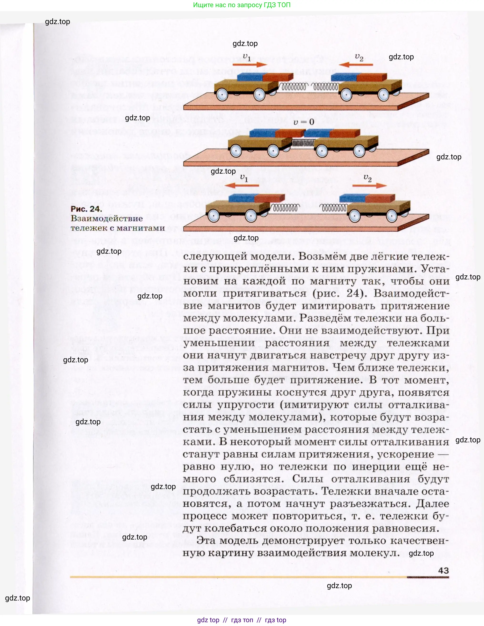 Физика, 8 класс Учебник, авторы: Пёрышкин И М, Иванов Александр Иванович, издательство Просвещение, Москва, 2021 - 2022, белого цвета, страница 43