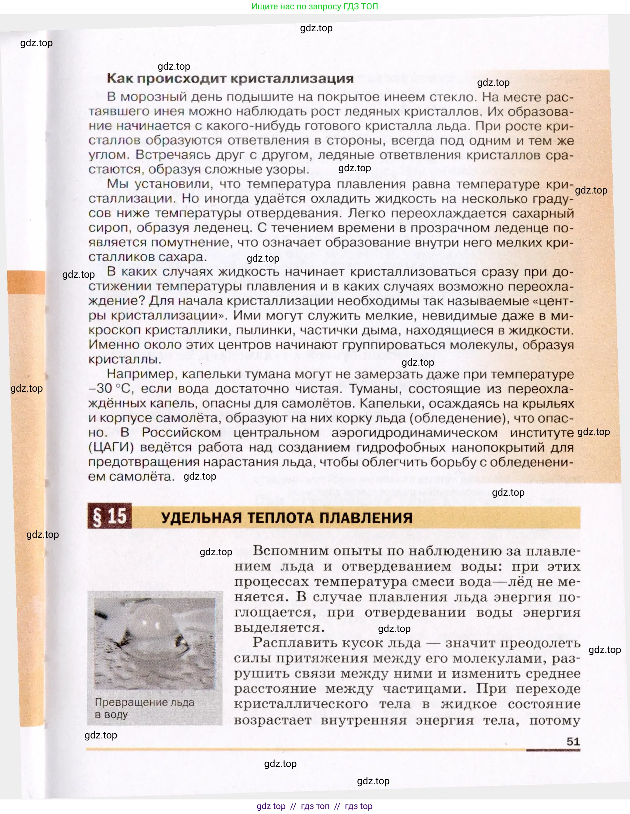 Физика, 8 класс Учебник, авторы: Пёрышкин И М, Иванов Александр Иванович, издательство Просвещение, Москва, 2021 - 2022, белого цвета, страница 51