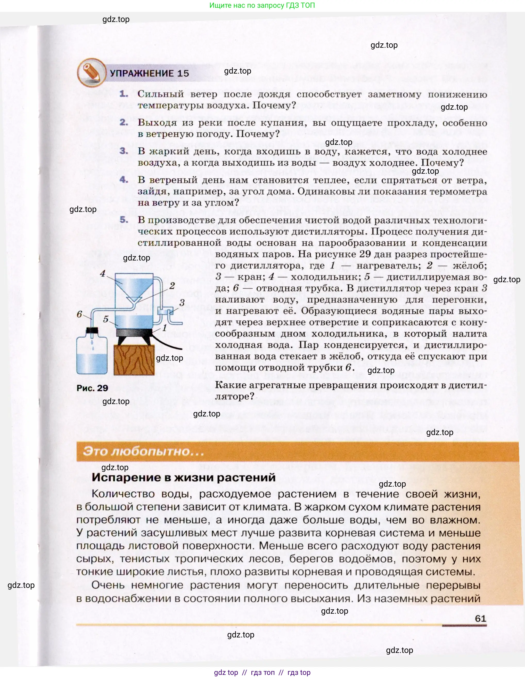 Физика, 8 класс Учебник, авторы: Пёрышкин И М, Иванов Александр Иванович, издательство Просвещение, Москва, 2021 - 2022, белого цвета, страница 61