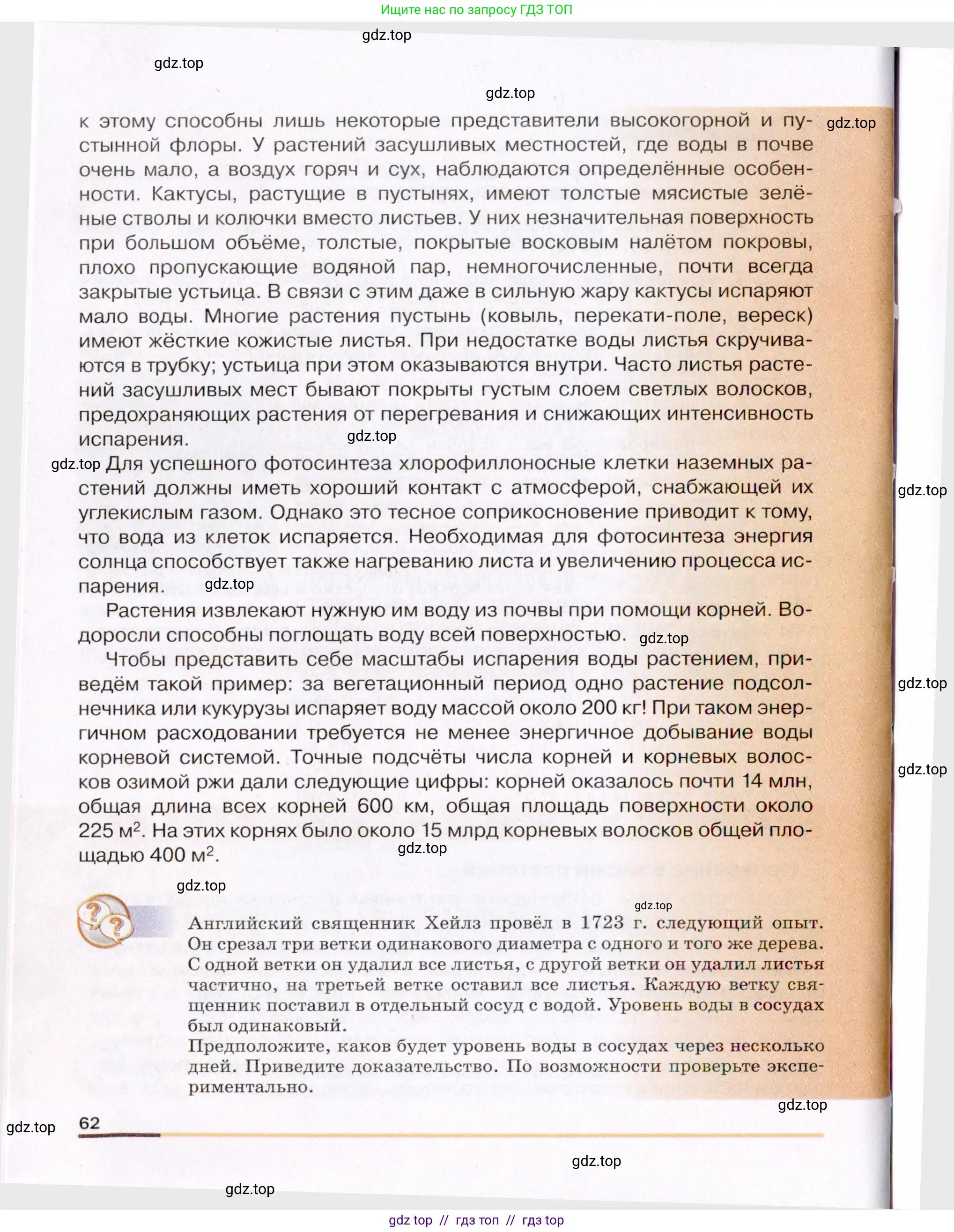 Физика, 8 класс Учебник, авторы: Пёрышкин И М, Иванов Александр Иванович, издательство Просвещение, Москва, 2021 - 2022, белого цвета, страница 62