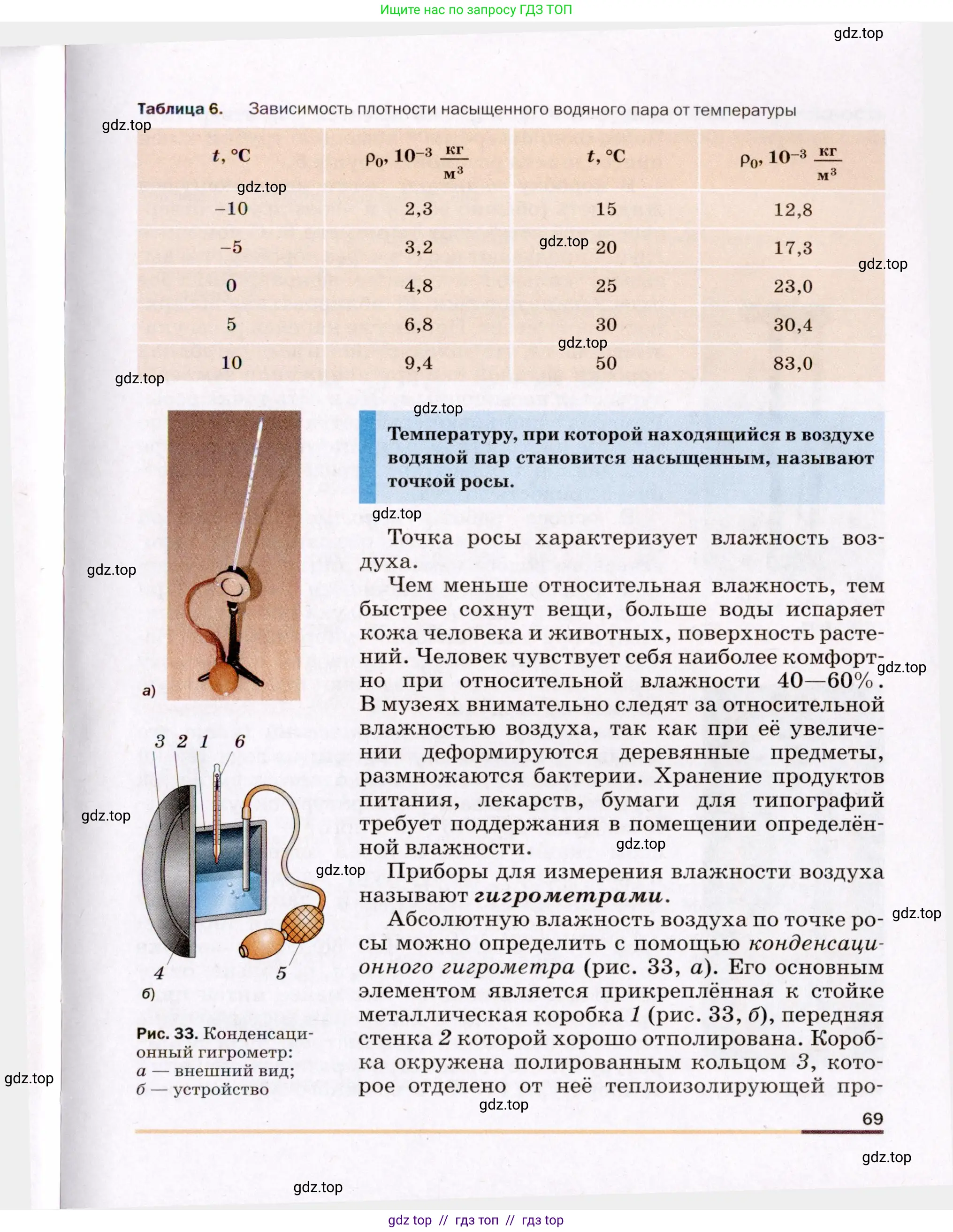 Физика, 8 класс Учебник, авторы: Пёрышкин И М, Иванов Александр Иванович, издательство Просвещение, Москва, 2021 - 2022, белого цвета, страница 69