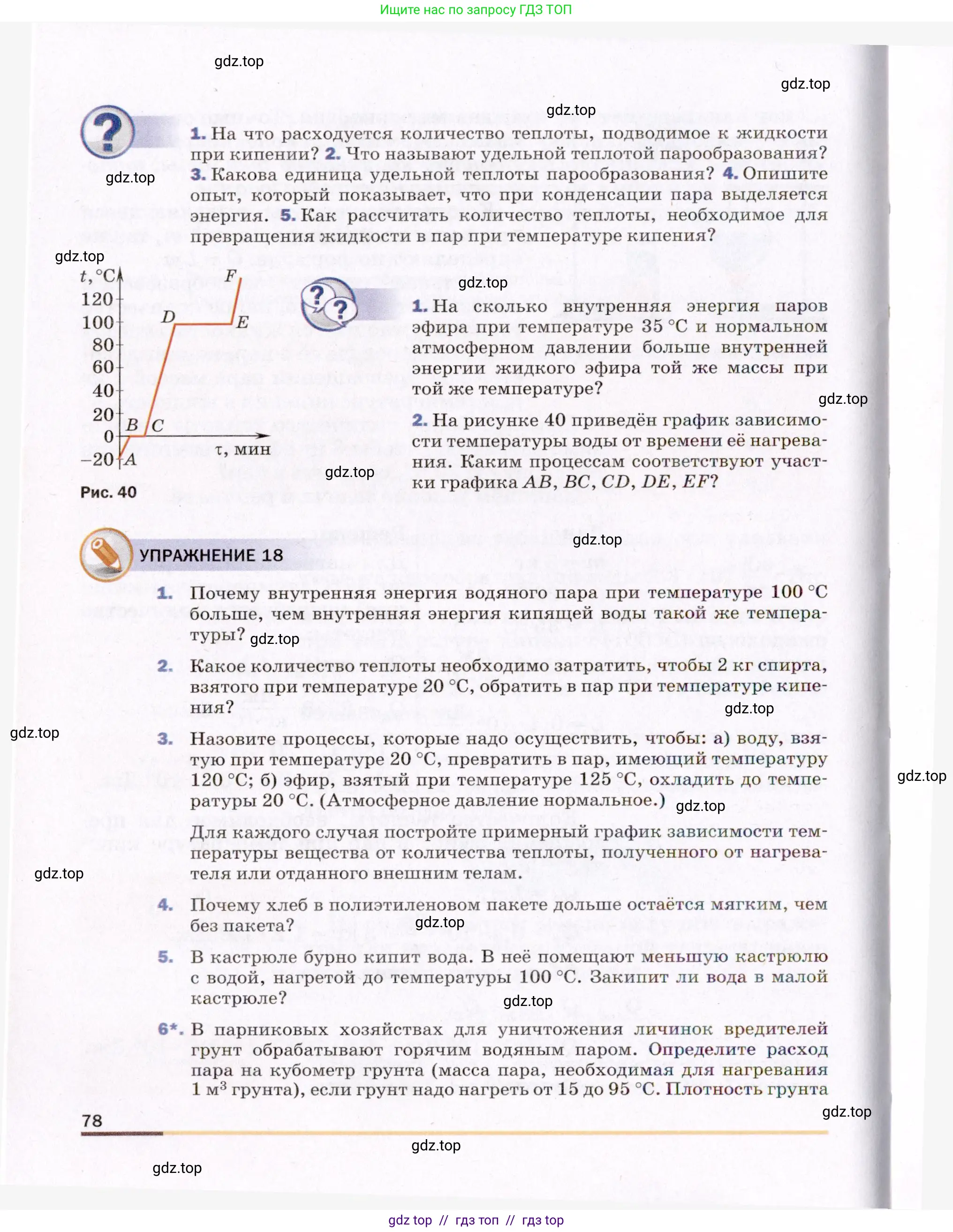 Физика, 8 класс Учебник, авторы: Пёрышкин И М, Иванов Александр Иванович, издательство Просвещение, Москва, 2021 - 2022, белого цвета, страница 78