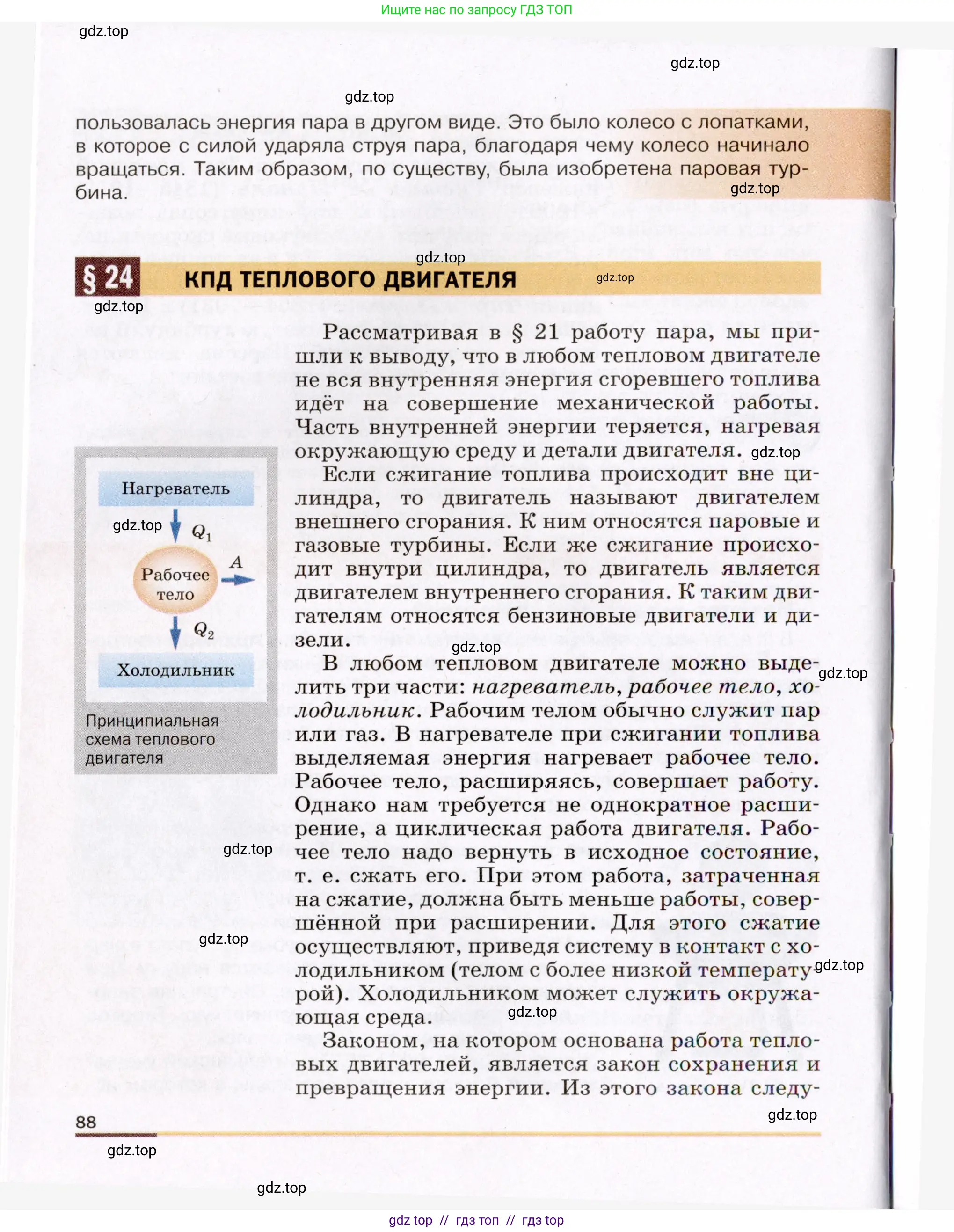Физика, 8 класс Учебник, авторы: Пёрышкин И М, Иванов Александр Иванович, издательство Просвещение, Москва, 2021 - 2022, белого цвета, страница 88