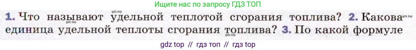 Физика, 8 класс Учебник, авторы: Пёрышкин И М, Иванов Александр Иванович, издательство Просвещение, Москва, 2021 - 2022, белого цвета, страница 37, номер 2, Условие