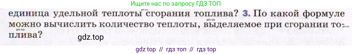 Физика, 8 класс Учебник, авторы: Пёрышкин И М, Иванов Александр Иванович, издательство Просвещение, Москва, 2021 - 2022, белого цвета, страница 37, номер 3, Условие