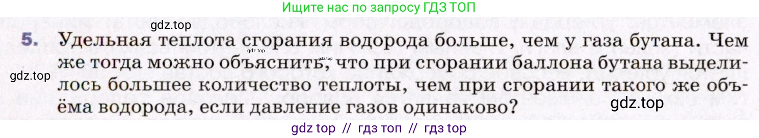Физика, 8 класс Учебник, авторы: Пёрышкин И М, Иванов Александр Иванович, издательство Просвещение, Москва, 2021 - 2022, белого цвета, страница 37, номер 5, Условие
