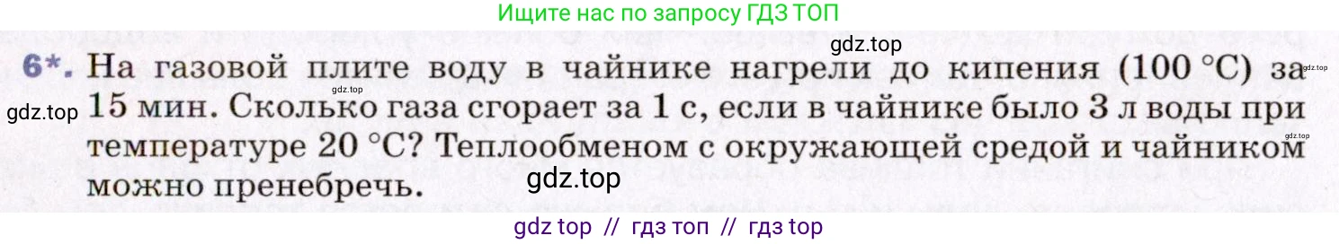 Физика, 8 класс Учебник, авторы: Пёрышкин И М, Иванов Александр Иванович, издательство Просвещение, Москва, 2021 - 2022, белого цвета, страница 37, номер 6, Условие