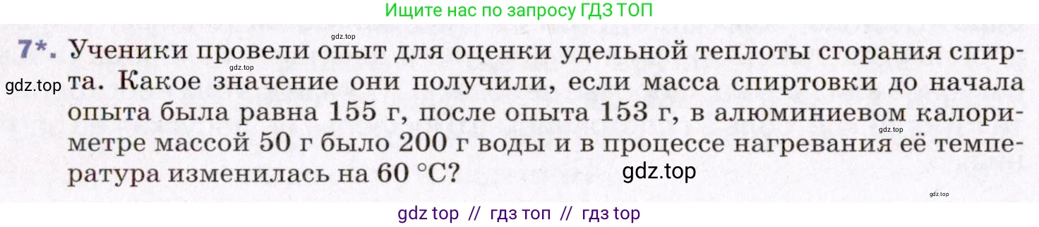 Физика, 8 класс Учебник, авторы: Пёрышкин И М, Иванов Александр Иванович, издательство Просвещение, Москва, 2021 - 2022, белого цвета, страница 37, номер 7, Условие
