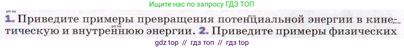 Физика, 8 класс Учебник, авторы: Пёрышкин И М, Иванов Александр Иванович, издательство Просвещение, Москва, 2021 - 2022, белого цвета, страница 41, номер 1, Условие