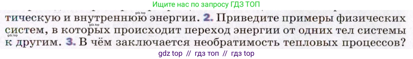 Физика, 8 класс Учебник, авторы: Пёрышкин И М, Иванов Александр Иванович, издательство Просвещение, Москва, 2021 - 2022, белого цвета, страница 41, номер 2, Условие