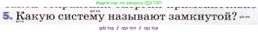 Физика, 8 класс Учебник, авторы: Пёрышкин И М, Иванов Александр Иванович, издательство Просвещение, Москва, 2021 - 2022, белого цвета, страница 41, номер 5, Условие