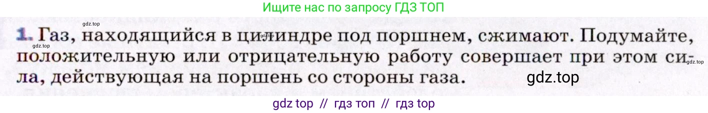 Физика, 8 класс Учебник, авторы: Пёрышкин И М, Иванов Александр Иванович, издательство Просвещение, Москва, 2021 - 2022, белого цвета, страница 41, номер 1, Условие