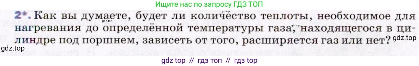 Физика, 8 класс Учебник, авторы: Пёрышкин И М, Иванов Александр Иванович, издательство Просвещение, Москва, 2021 - 2022, белого цвета, страница 41, номер 2, Условие