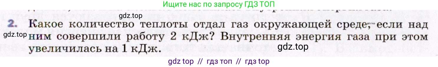 Физика, 8 класс Учебник, авторы: Пёрышкин И М, Иванов Александр Иванович, издательство Просвещение, Москва, 2021 - 2022, белого цвета, страница 41, номер 2, Условие