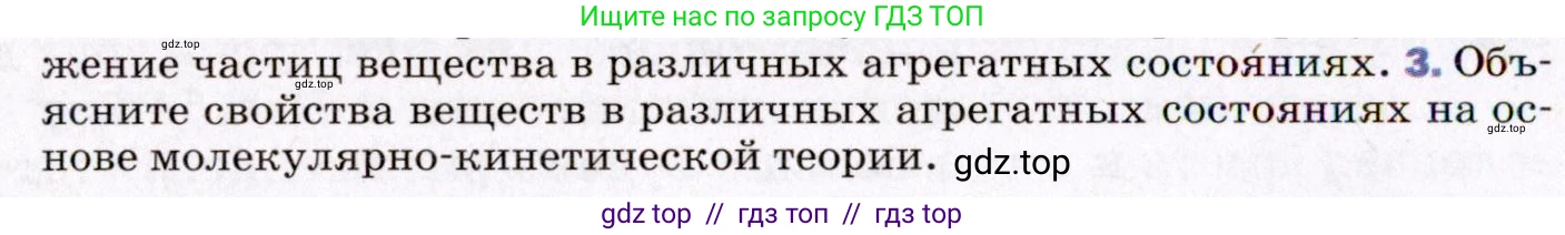 Физика, 8 класс Учебник, авторы: Пёрышкин И М, Иванов Александр Иванович, издательство Просвещение, Москва, 2021 - 2022, белого цвета, страница 44, номер 3, Условие