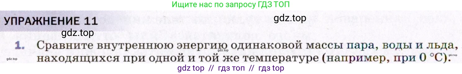 Физика, 8 класс Учебник, авторы: Пёрышкин И М, Иванов Александр Иванович, издательство Просвещение, Москва, 2021 - 2022, белого цвета, страница 44, номер 1, Условие