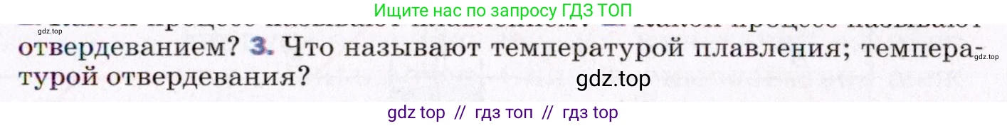 Физика, 8 класс Учебник, авторы: Пёрышкин И М, Иванов Александр Иванович, издательство Просвещение, Москва, 2021 - 2022, белого цвета, страница 47, номер 3, Условие