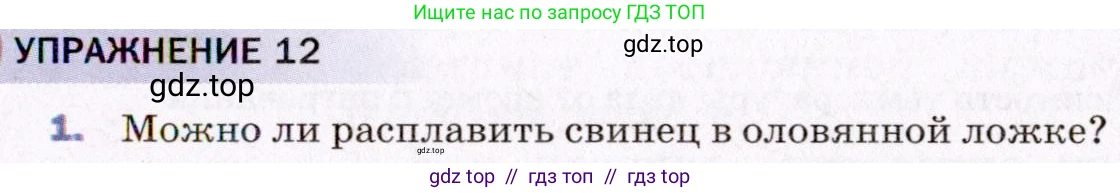 Физика, 8 класс Учебник, авторы: Пёрышкин И М, Иванов Александр Иванович, издательство Просвещение, Москва, 2021 - 2022, белого цвета, страница 47, номер 1, Условие