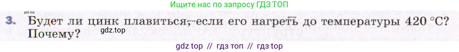 Физика, 8 класс Учебник, авторы: Пёрышкин И М, Иванов Александр Иванович, издательство Просвещение, Москва, 2021 - 2022, белого цвета, страница 47, номер 3, Условие