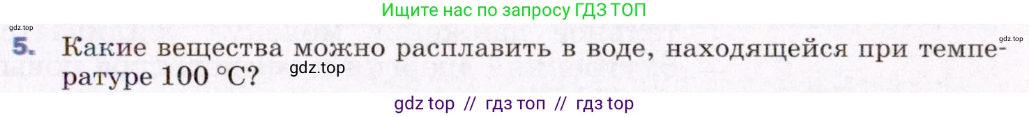 Физика, 8 класс Учебник, авторы: Пёрышкин И М, Иванов Александр Иванович, издательство Просвещение, Москва, 2021 - 2022, белого цвета, страница 47, номер 5, Условие