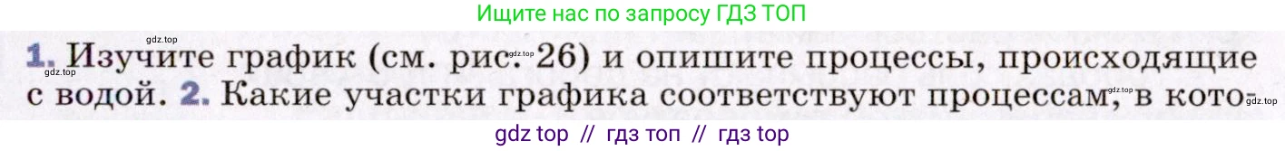 Физика, 8 класс Учебник, авторы: Пёрышкин И М, Иванов Александр Иванович, издательство Просвещение, Москва, 2021 - 2022, белого цвета, страница 49, номер 1, Условие
