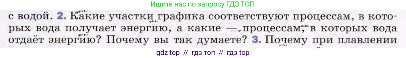 Физика, 8 класс Учебник, авторы: Пёрышкин И М, Иванов Александр Иванович, издательство Просвещение, Москва, 2021 - 2022, белого цвета, страница 49, номер 2, Условие