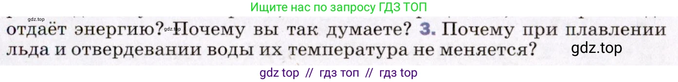 Физика, 8 класс Учебник, авторы: Пёрышкин И М, Иванов Александр Иванович, издательство Просвещение, Москва, 2021 - 2022, белого цвета, страница 49, номер 3, Условие