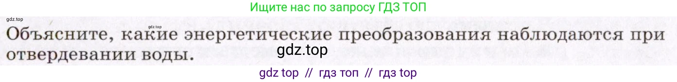 Физика, 8 класс Учебник, авторы: Пёрышкин И М, Иванов Александр Иванович, издательство Просвещение, Москва, 2021 - 2022, белого цвета, страница 49, Условие