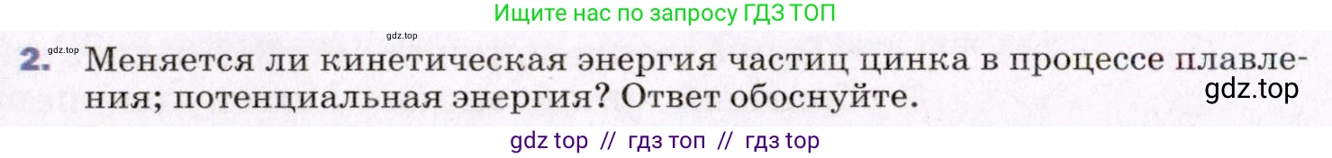 Физика, 8 класс Учебник, авторы: Пёрышкин И М, Иванов Александр Иванович, издательство Просвещение, Москва, 2021 - 2022, белого цвета, страница 50, номер 2, Условие