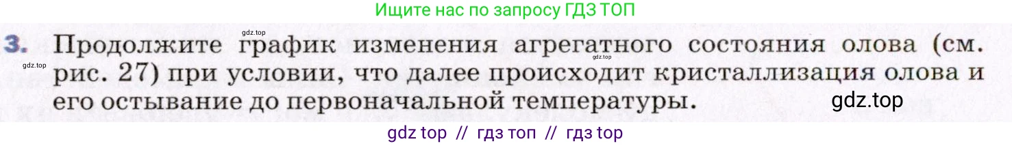 Физика, 8 класс Учебник, авторы: Пёрышкин И М, Иванов Александр Иванович, издательство Просвещение, Москва, 2021 - 2022, белого цвета, страница 50, номер 3, Условие