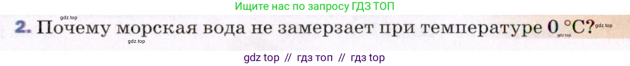 Физика, 8 класс Учебник, авторы: Пёрышкин И М, Иванов Александр Иванович, издательство Просвещение, Москва, 2021 - 2022, белого цвета, страница 50, номер 2, Условие
