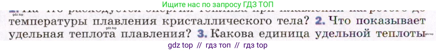 Физика, 8 класс Учебник, авторы: Пёрышкин И М, Иванов Александр Иванович, издательство Просвещение, Москва, 2021 - 2022, белого цвета, страница 54, номер 2, Условие