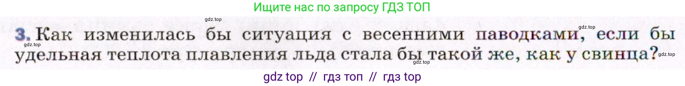 Физика, 8 класс Учебник, авторы: Пёрышкин И М, Иванов Александр Иванович, издательство Просвещение, Москва, 2021 - 2022, белого цвета, страница 54, номер 3, Условие